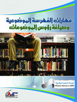 cover image of مهارات الفهرسة الموضوعية وصياغة رؤوس الموضوعات